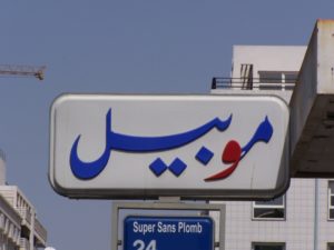 logo Mobil1 zapisane w języku arabskim