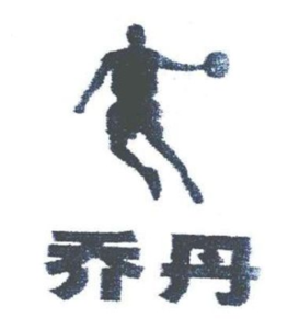 podrobiony znak Quai Dan z sylwetką koszykarza